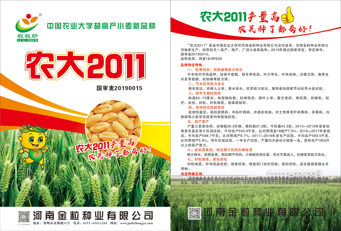農大2011單頁